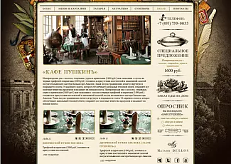 Сайт для ресторана «Кафе Пушкинъ»
