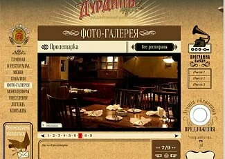 Сайт пивного ресторана «Дурдинъ»